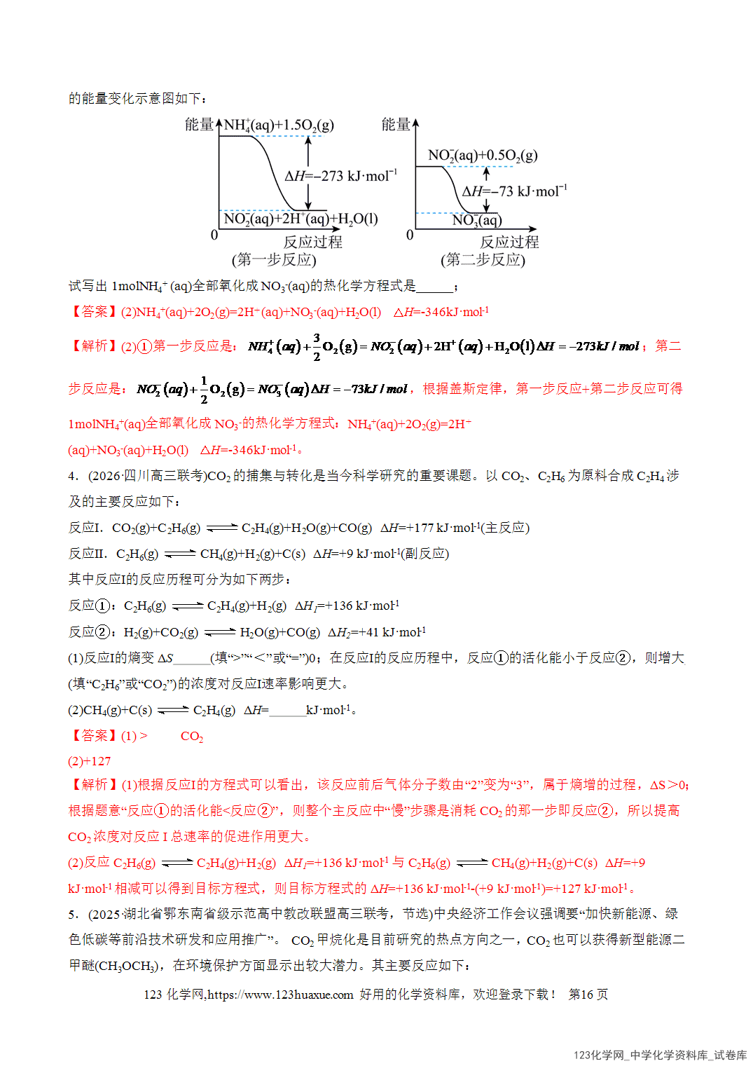 【精品练习】2026年高考化学二轮复习专题专练09大题突破——化学反应原理综合(全国通用)教师版+学生版