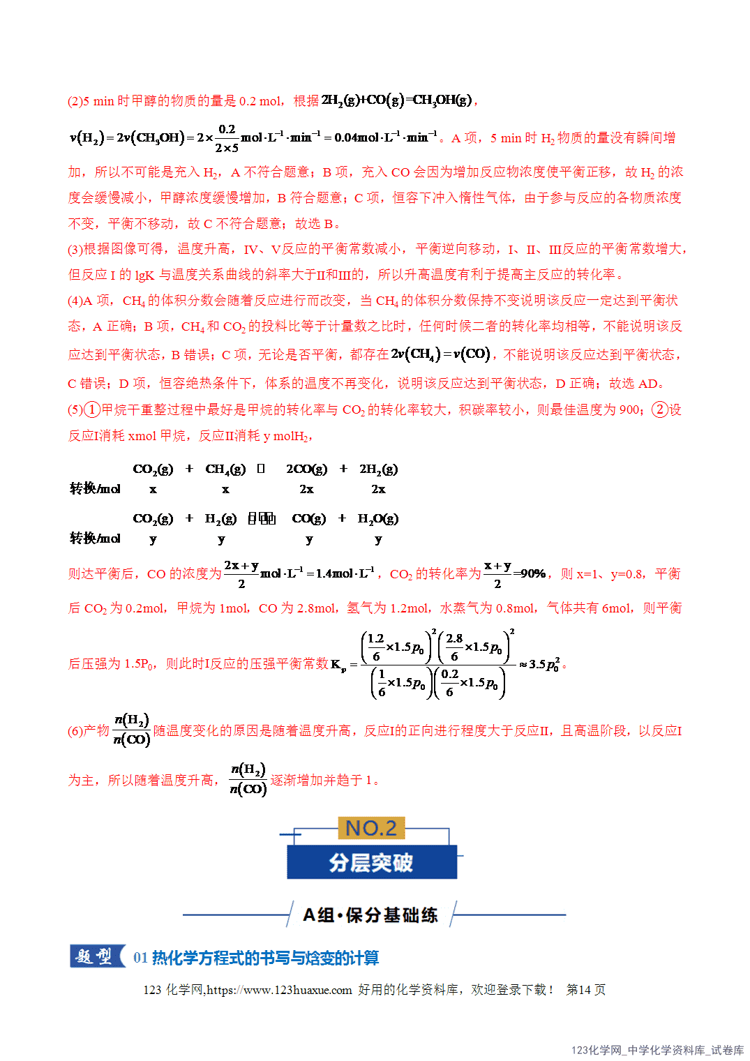 【精品练习】2026年高考化学二轮复习专题专练09大题突破——化学反应原理综合(全国通用)教师版+学生版