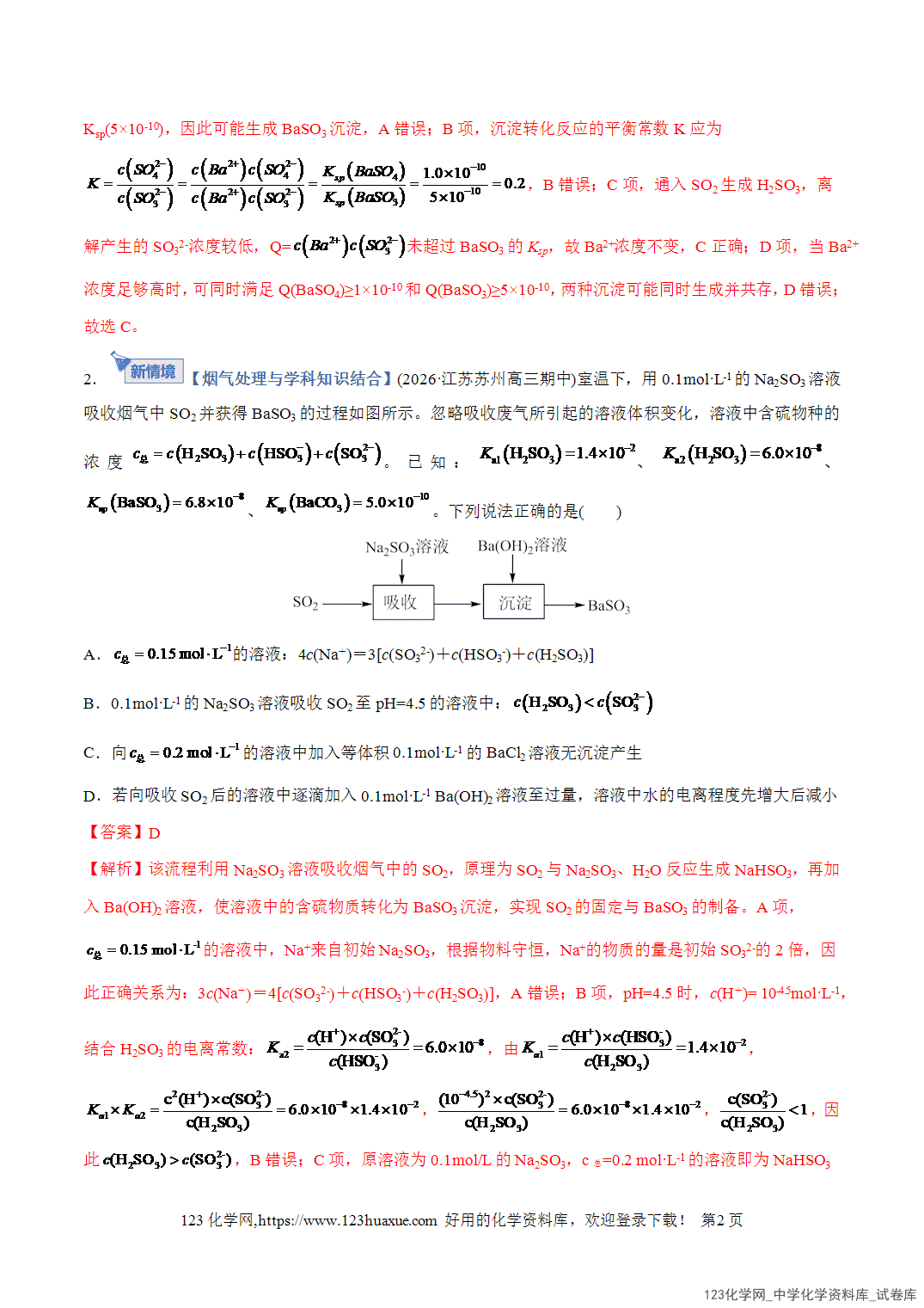 【精品练习】2026年高考化学二轮复习专题专练08水溶液中的离子反应与平衡(全国通用)教师版+学生版