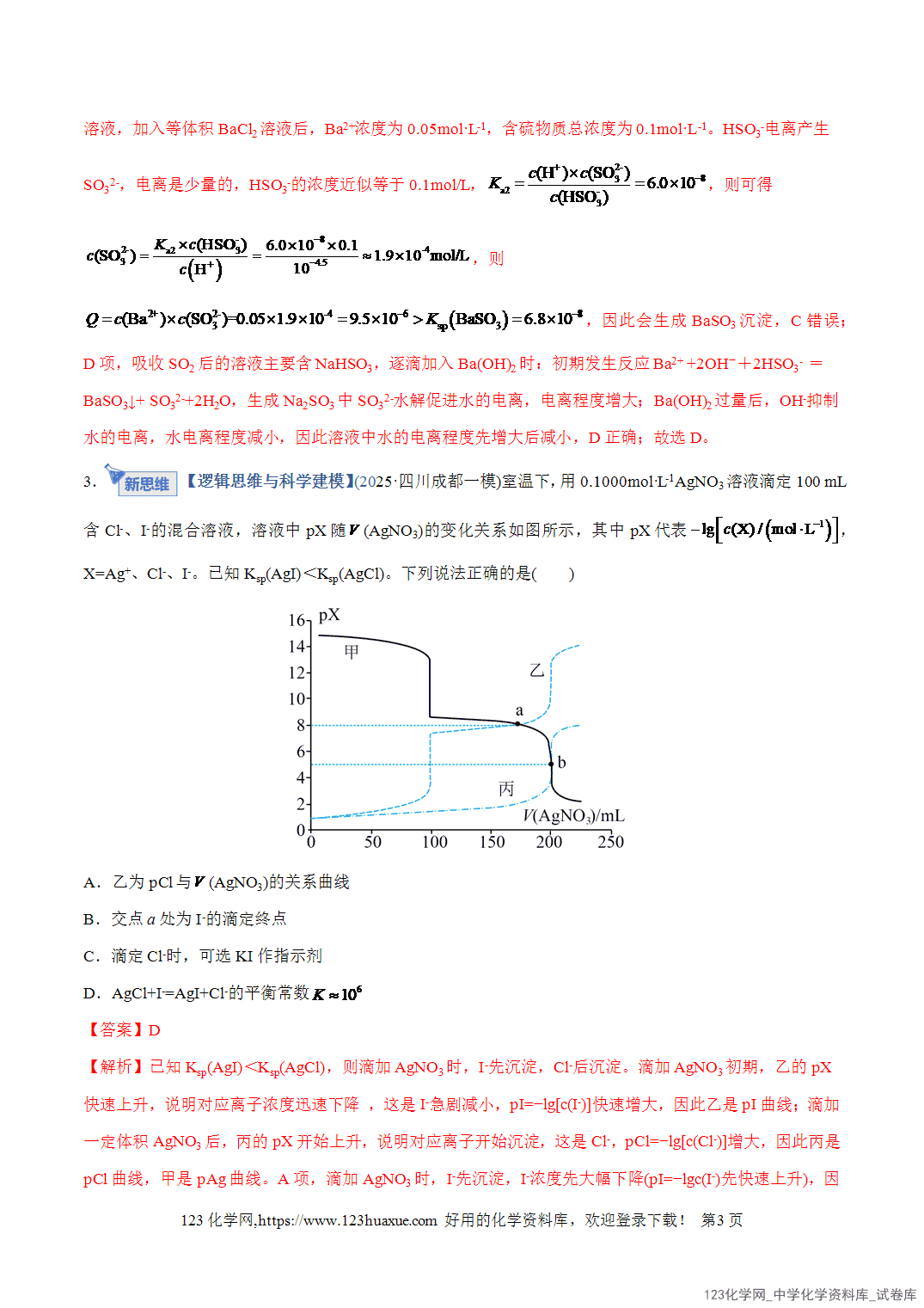 【精品练习】2026年高考化学二轮复习专题专练08水溶液中的离子反应与平衡(全国通用)教师版+学生版