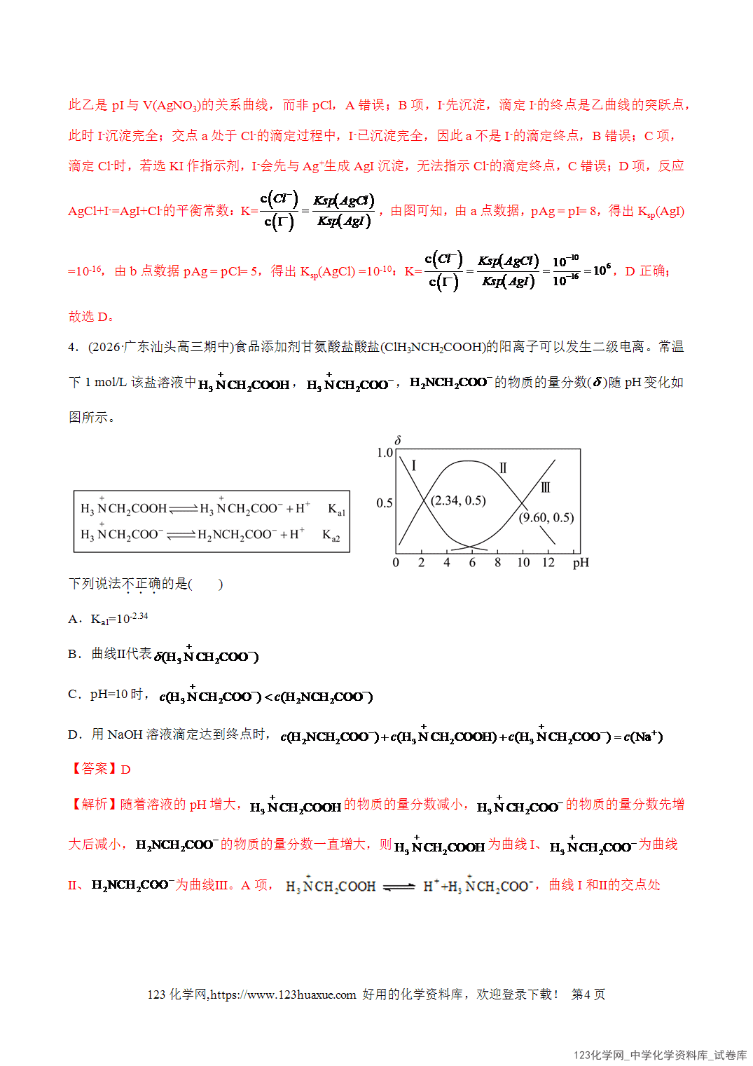 【精品练习】2026年高考化学二轮复习专题专练08水溶液中的离子反应与平衡(全国通用)教师版+学生版