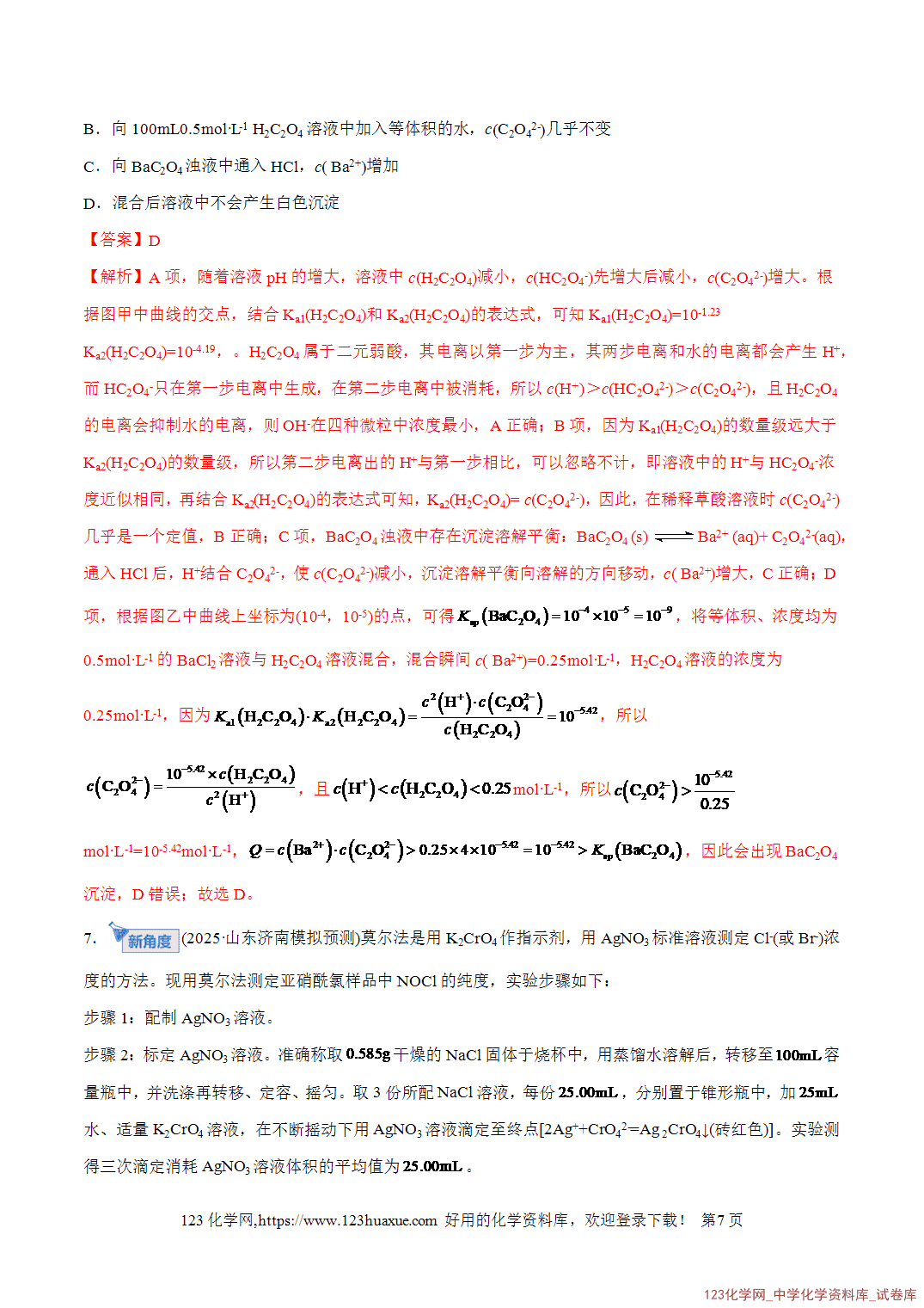【精品练习】2026年高考化学二轮复习专题专练08水溶液中的离子反应与平衡(全国通用)教师版+学生版