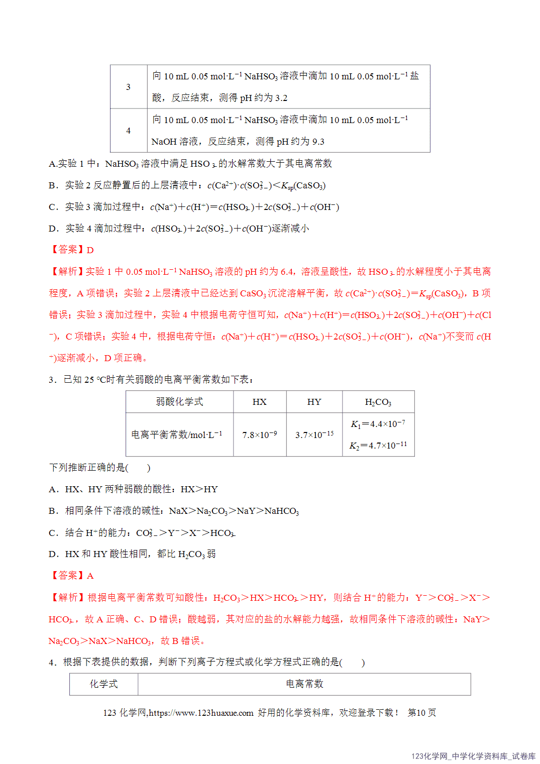 【精品练习】2026年高考化学二轮复习专题专练08水溶液中的离子反应与平衡(全国通用)教师版+学生版