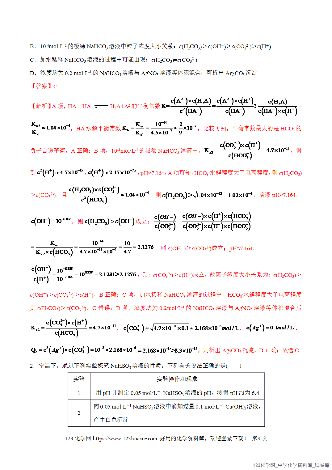 【精品练习】2026年高考化学二轮复习专题专练08水溶液中的离子反应与平衡(全国通用)教师版+学生版