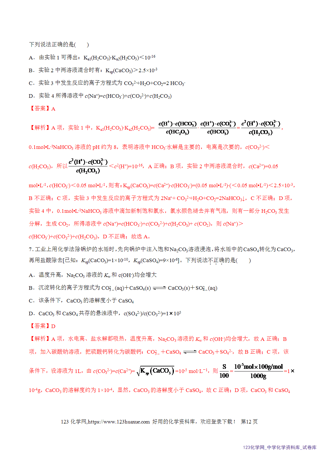 【精品练习】2026年高考化学二轮复习专题专练08水溶液中的离子反应与平衡(全国通用)教师版+学生版