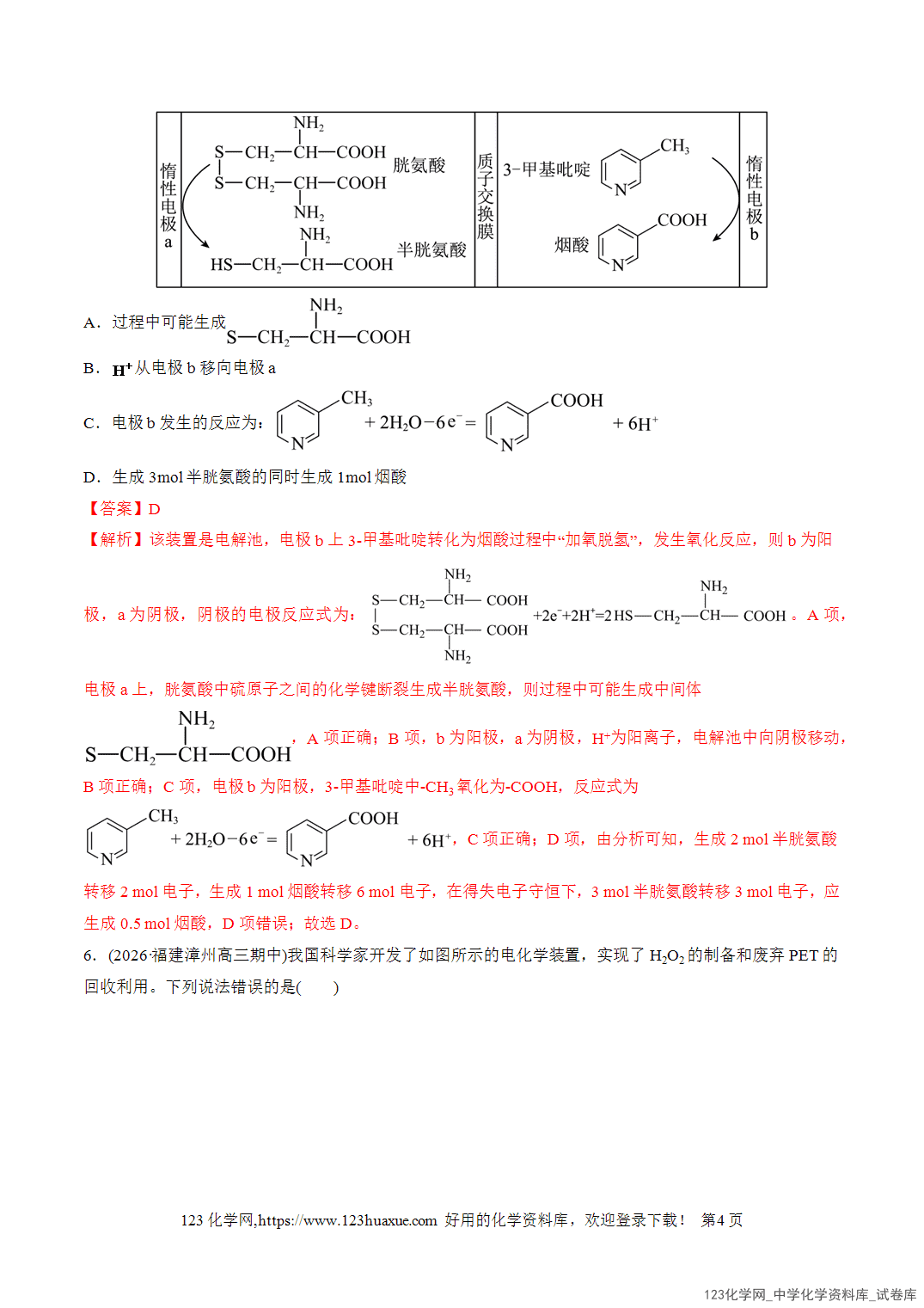 【精品练习】2026年高考化学二轮复习专题专练06化学反应与能量(全国通用)教师版+学生版
