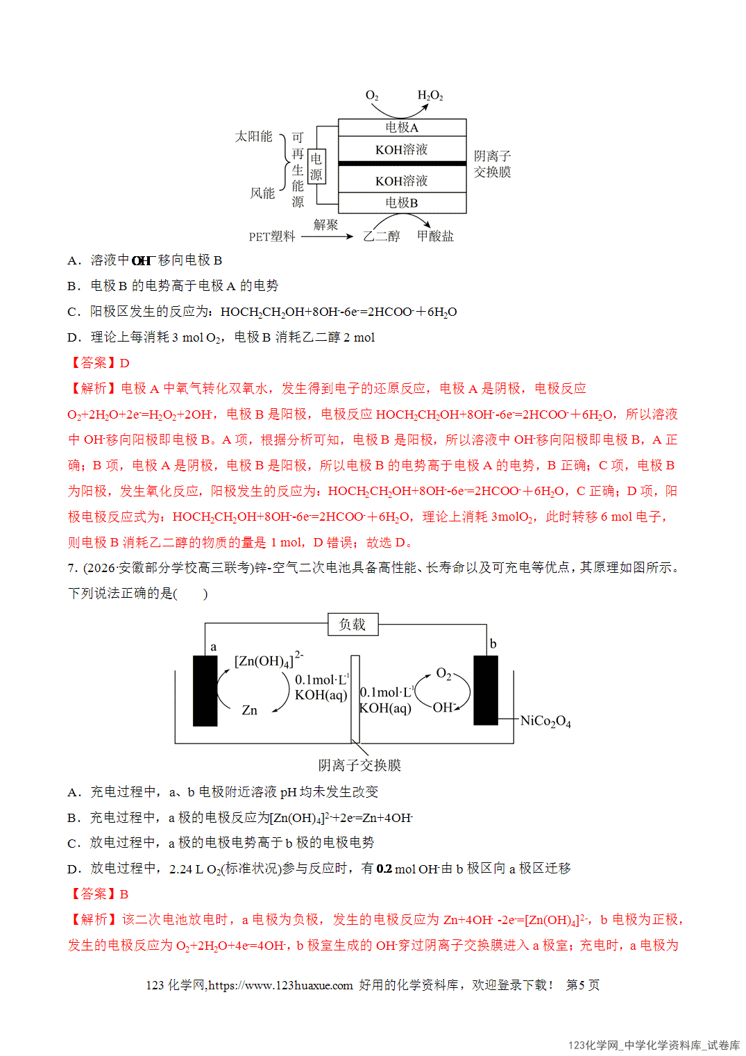 【精品练习】2026年高考化学二轮复习专题专练06化学反应与能量(全国通用)教师版+学生版