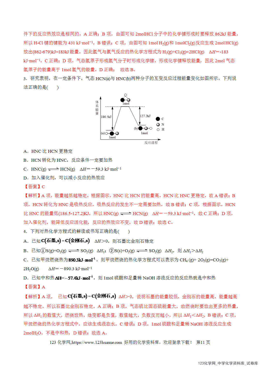 【精品练习】2026年高考化学二轮复习专题专练06化学反应与能量(全国通用)教师版+学生版
