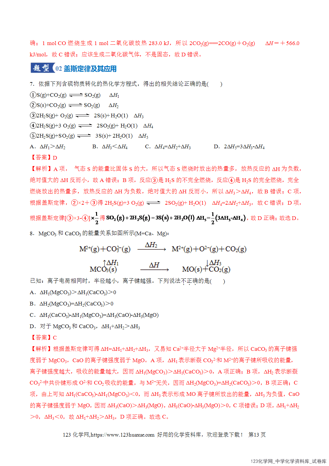 【精品练习】2026年高考化学二轮复习专题专练06化学反应与能量(全国通用)教师版+学生版