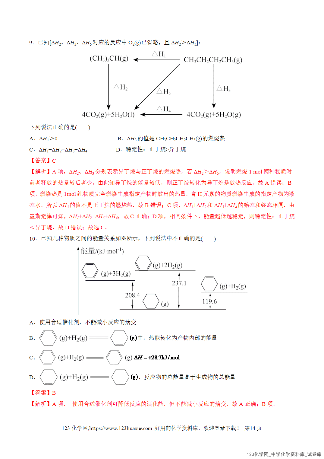 【精品练习】2026年高考化学二轮复习专题专练06化学反应与能量(全国通用)教师版+学生版