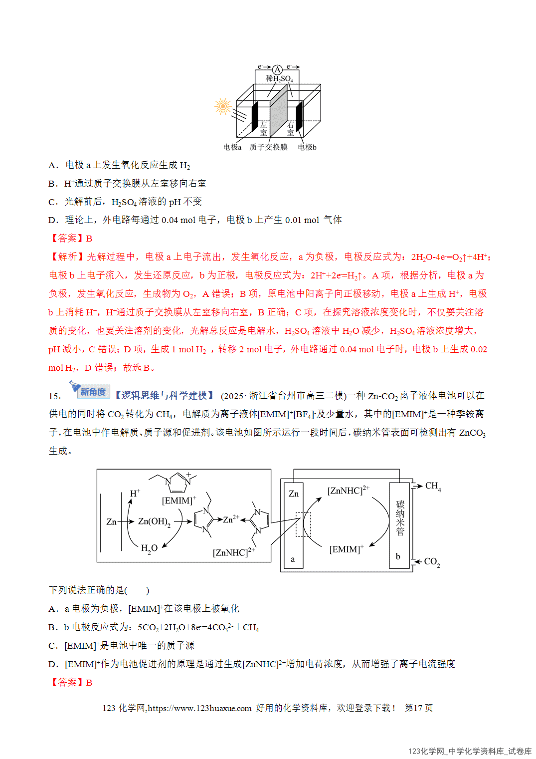 【精品练习】2026年高考化学二轮复习专题专练06化学反应与能量(全国通用)教师版+学生版