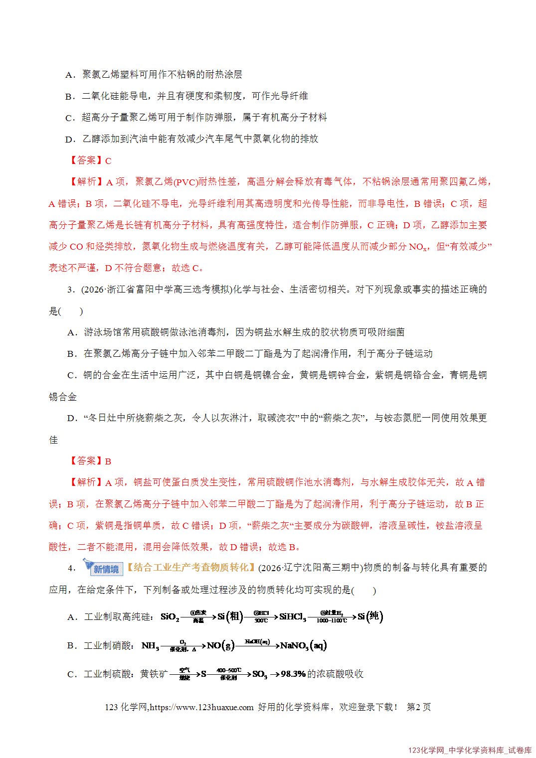 【精品练习】2026年高考化学二轮复习专题专练05元素及其化合物的性质与应用(全国通用)教师版+学生版
