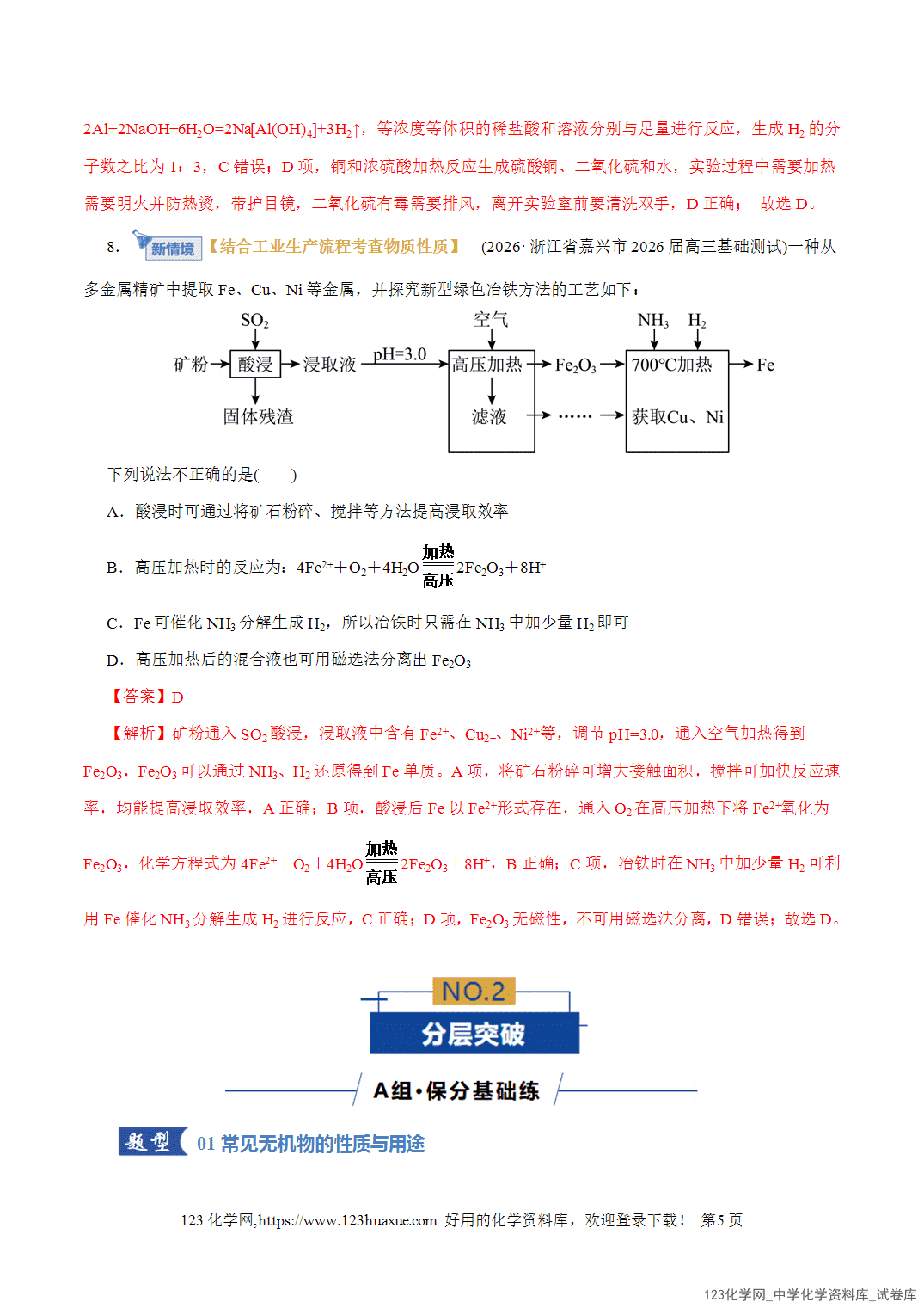 【精品练习】2026年高考化学二轮复习专题专练05元素及其化合物的性质与应用(全国通用)教师版+学生版