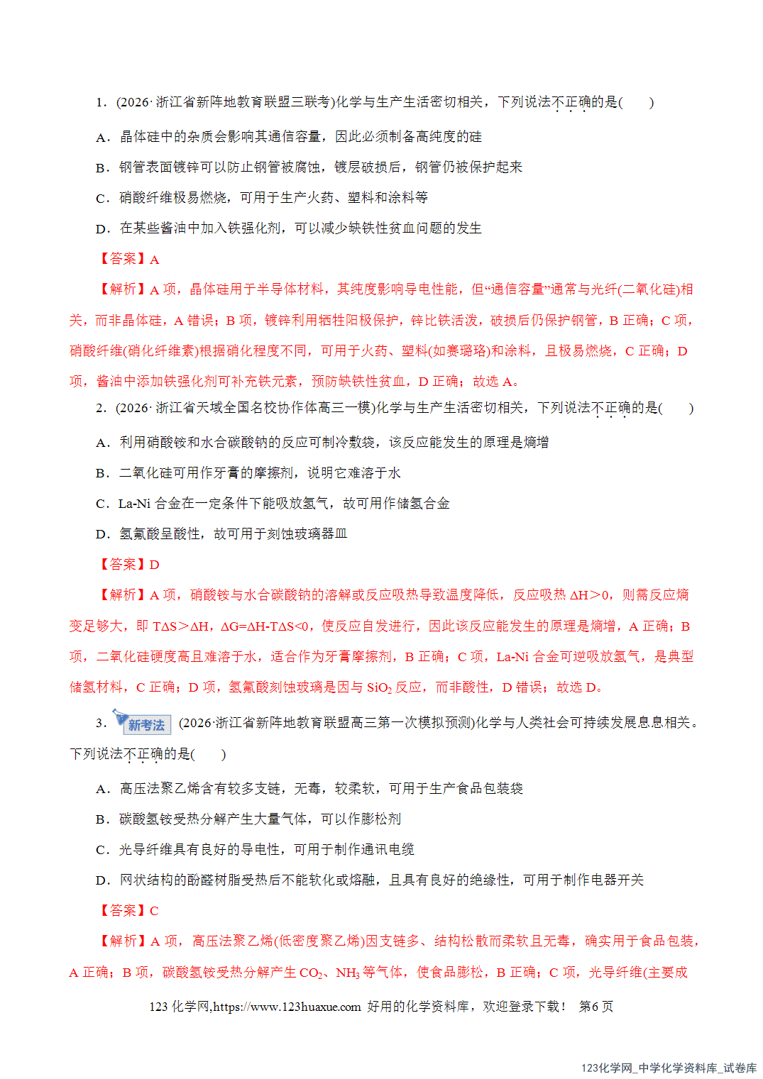 【精品练习】2026年高考化学二轮复习专题专练05元素及其化合物的性质与应用(全国通用)教师版+学生版