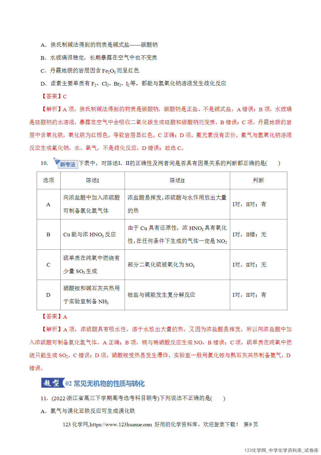 【精品练习】2026年高考化学二轮复习专题专练05元素及其化合物的性质与应用(全国通用)教师版+学生版