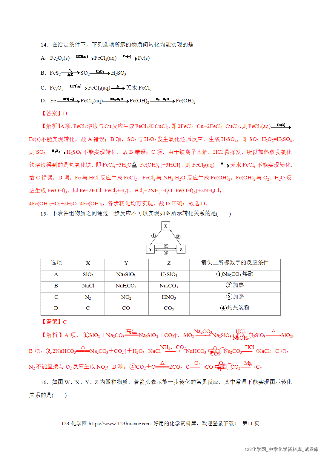 【精品练习】2026年高考化学二轮复习专题专练05元素及其化合物的性质与应用(全国通用)教师版+学生版