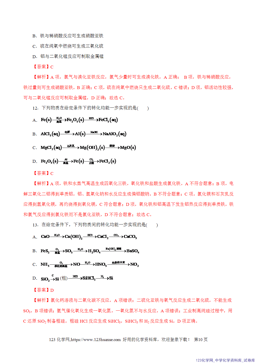 【精品练习】2026年高考化学二轮复习专题专练05元素及其化合物的性质与应用(全国通用)教师版+学生版