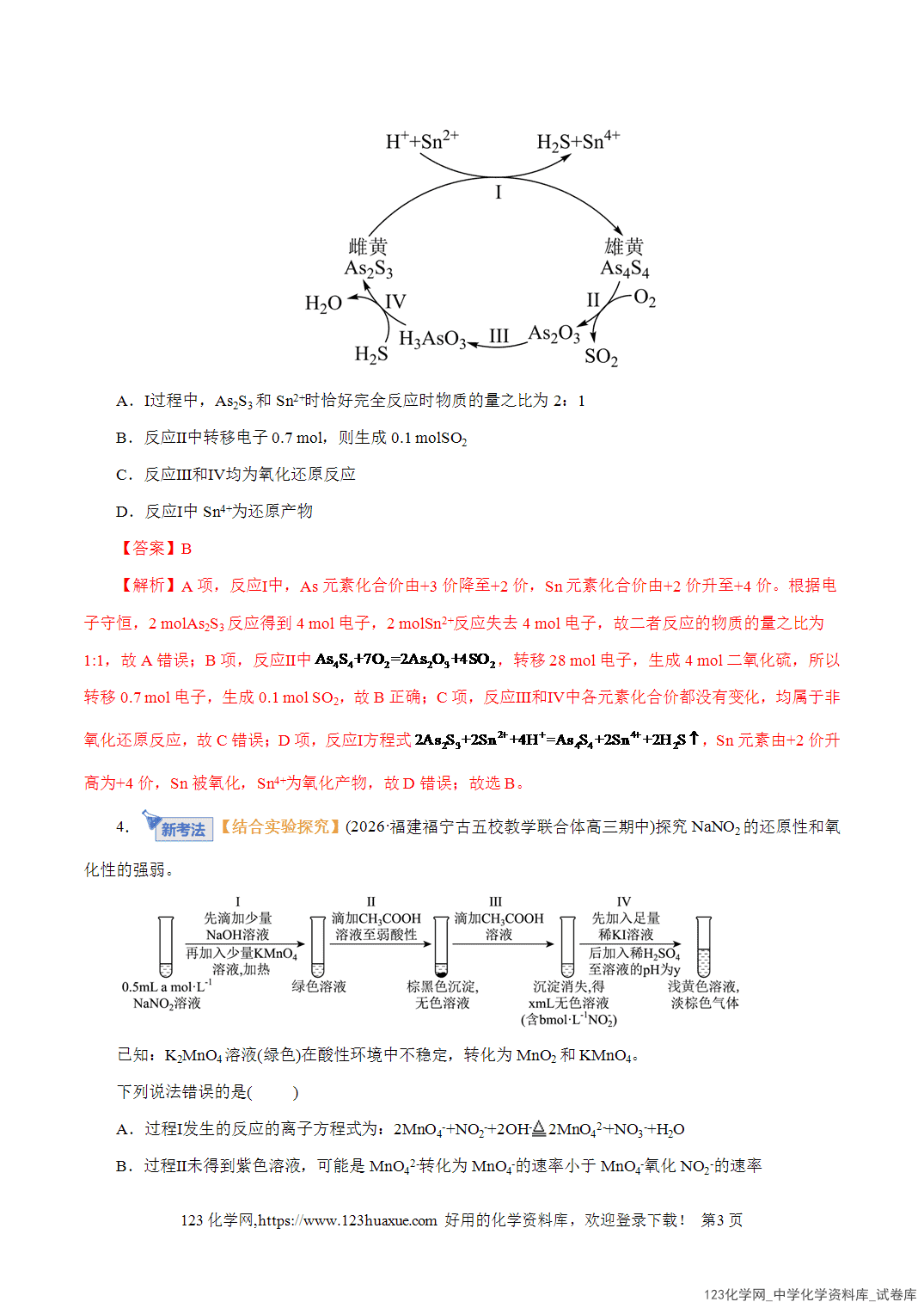 【精品练习】2026年高考化学二轮复习专题专练04氧化还原反应(全国通用)教师版+学生版