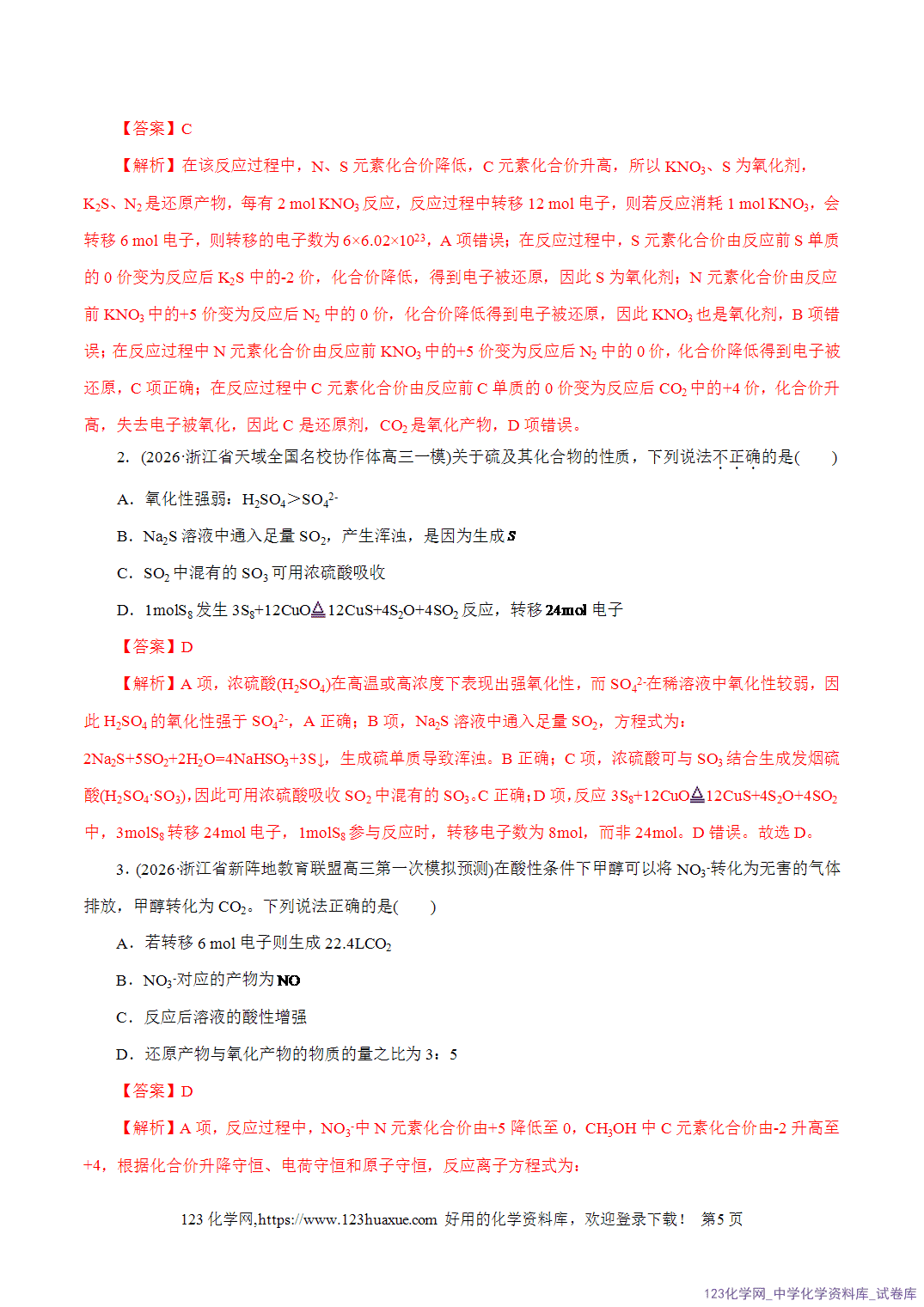 【精品练习】2026年高考化学二轮复习专题专练04氧化还原反应(全国通用)教师版+学生版