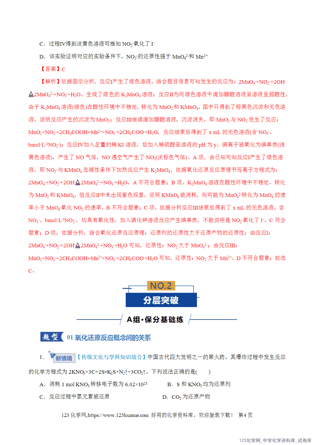 【精品练习】2026年高考化学二轮复习专题专练04氧化还原反应(全国通用)教师版+学生版