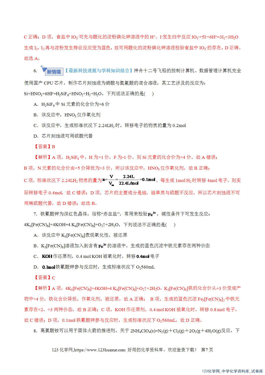 【精品练习】2026年高考化学二轮复习专题专练04氧化还原反应(全国通用)教师版+学生版