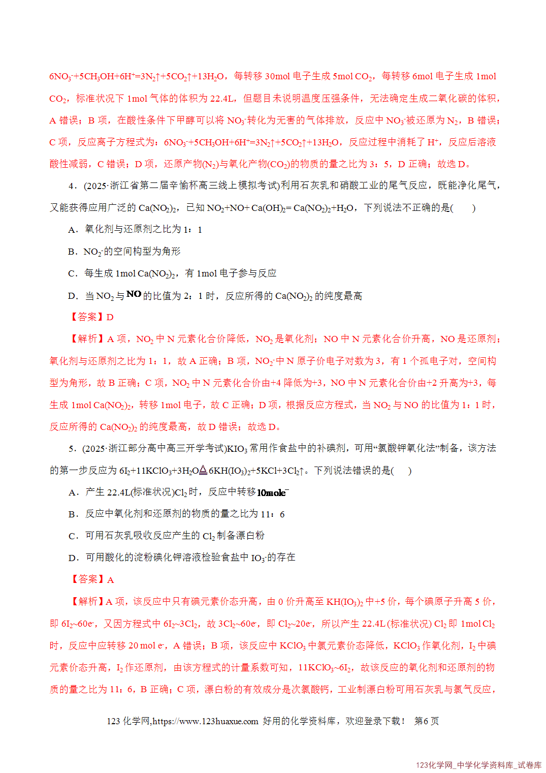 【精品练习】2026年高考化学二轮复习专题专练04氧化还原反应(全国通用)教师版+学生版