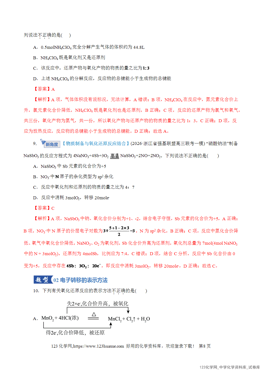 【精品练习】2026年高考化学二轮复习专题专练04氧化还原反应(全国通用)教师版+学生版