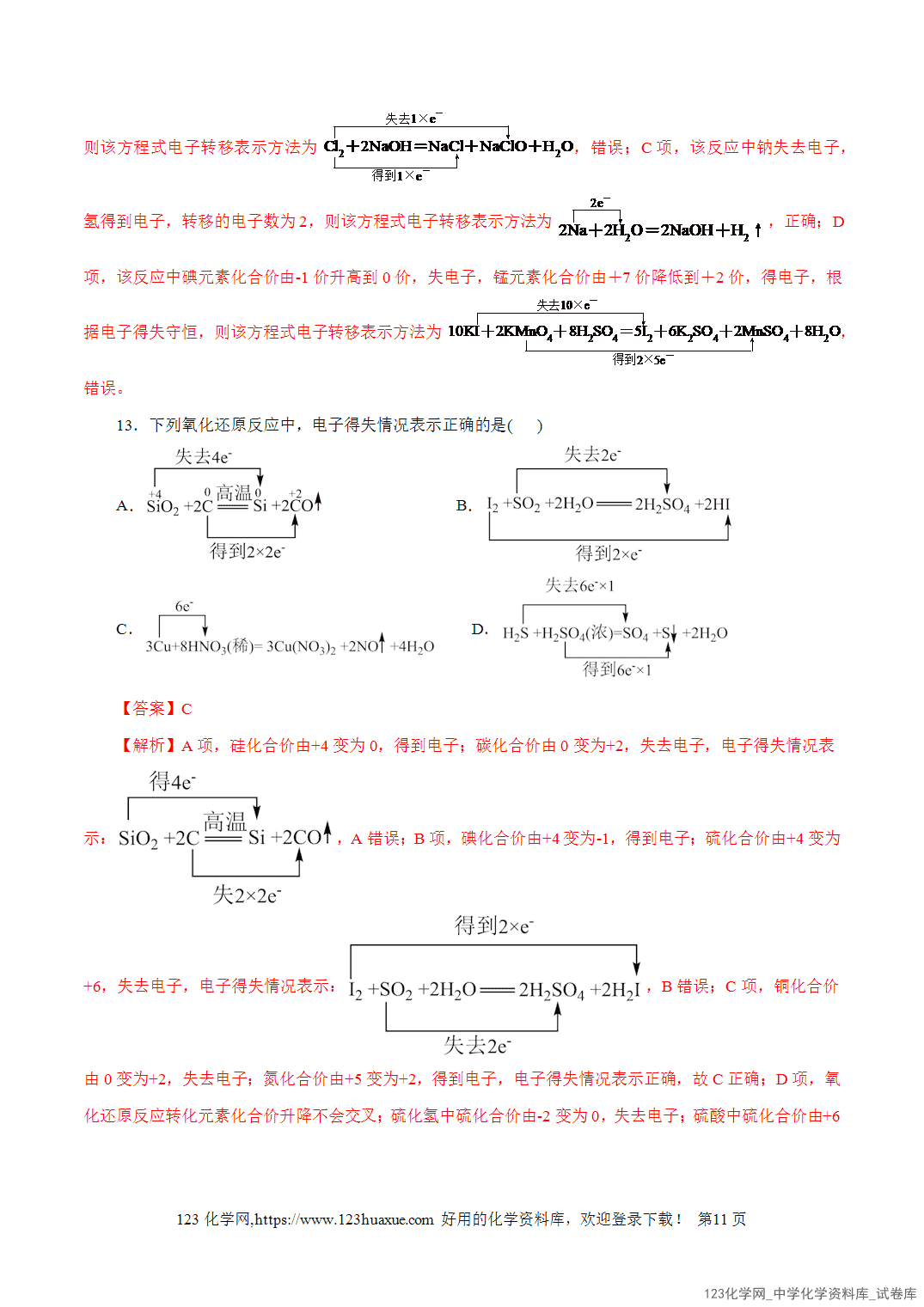 【精品练习】2026年高考化学二轮复习专题专练04氧化还原反应(全国通用)教师版+学生版