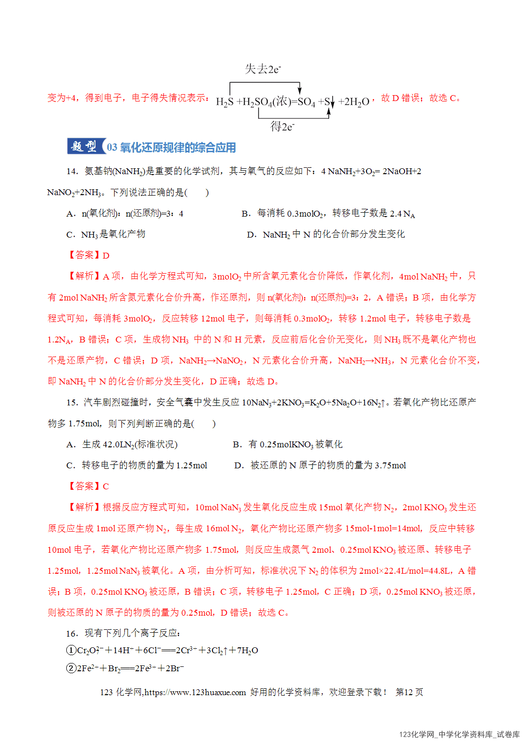 【精品练习】2026年高考化学二轮复习专题专练04氧化还原反应(全国通用)教师版+学生版