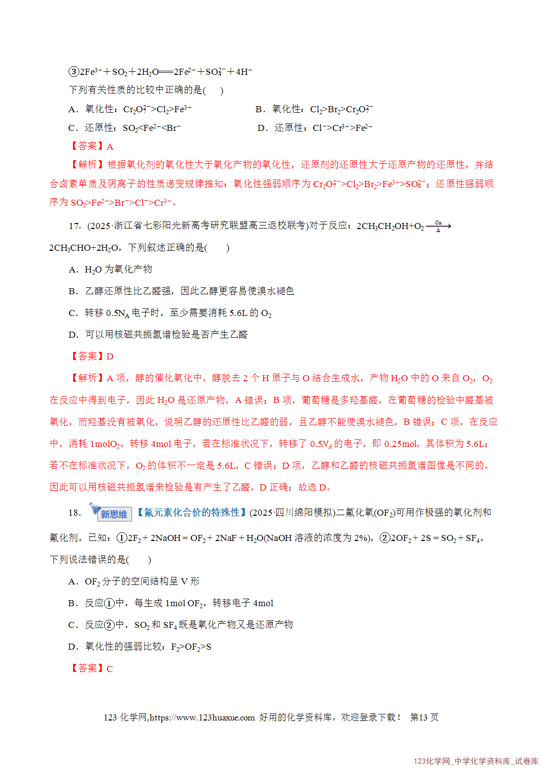 【精品练习】2026年高考化学二轮复习专题专练04氧化还原反应(全国通用)教师版+学生版