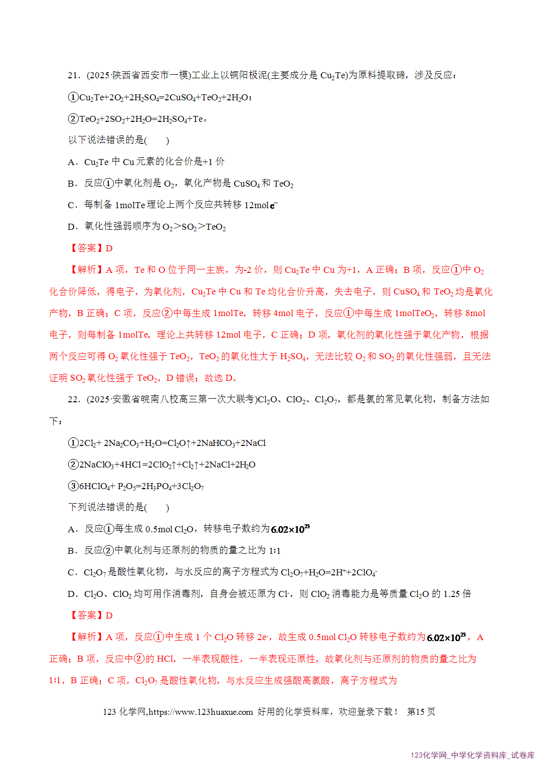 【精品练习】2026年高考化学二轮复习专题专练04氧化还原反应(全国通用)教师版+学生版