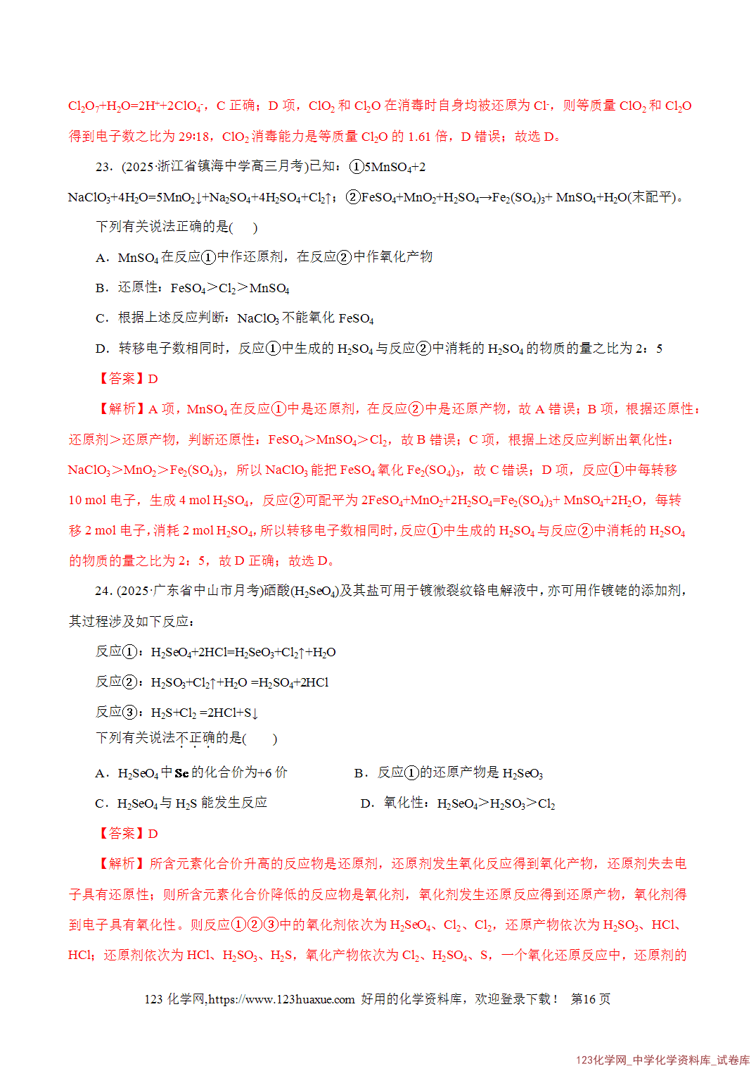 【精品练习】2026年高考化学二轮复习专题专练04氧化还原反应(全国通用)教师版+学生版