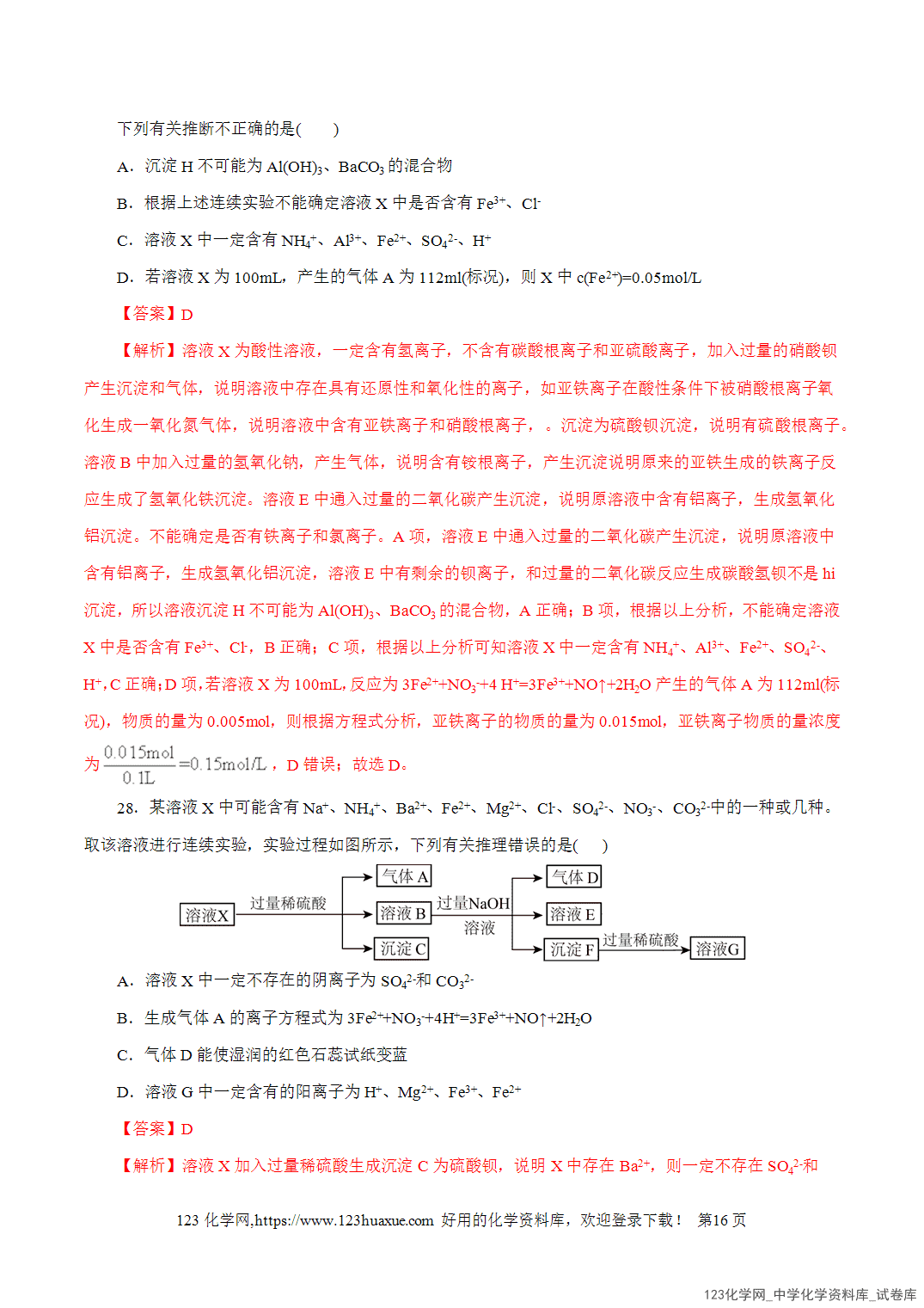 【精品练习】2026年高考化学二轮复习专题专练03离子反应(全国通用)教师版-16 【精品练习】2026年高考化学二轮复习专题专练03离子反应(全国通用)教师版+学生版
