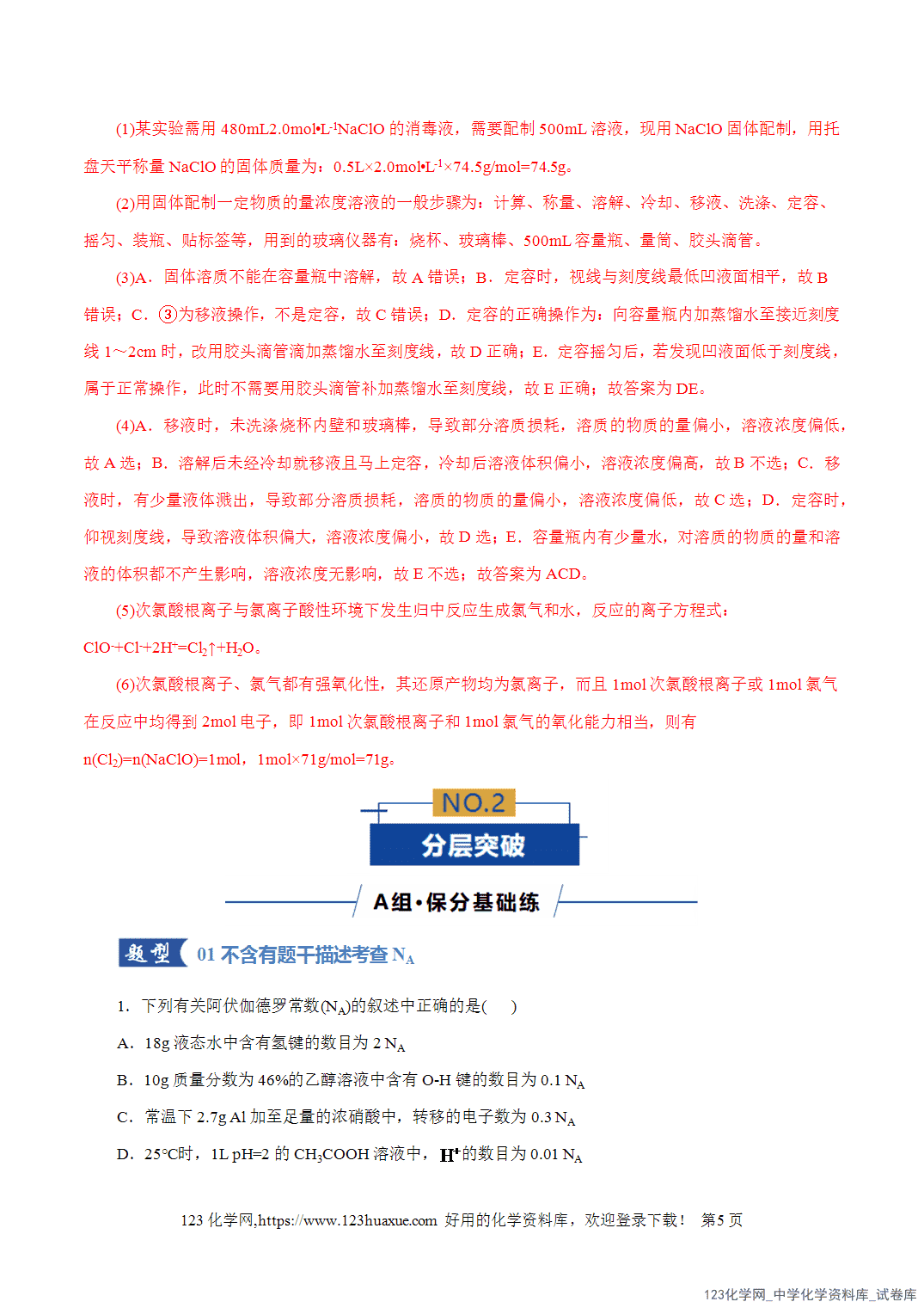 【精品练习】2026年高考化学二轮复习专题专练02化学计量及其应用(全国通用)教师版-5 【精品练习】2026年高考化学二轮复习专题专练02化学计量及其应用(全国通用)教师版+学生版