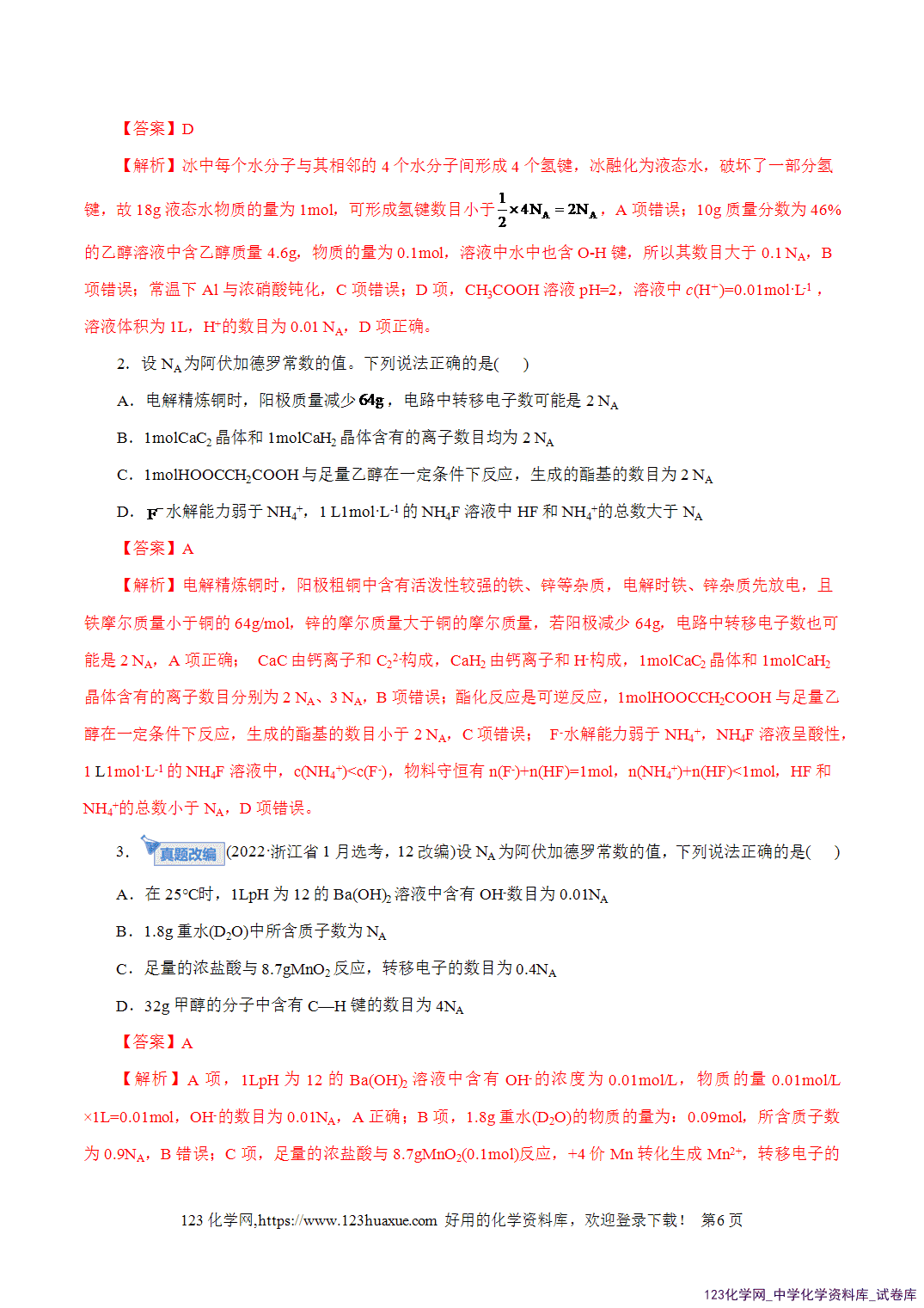 【精品练习】2026年高考化学二轮复习专题专练02化学计量及其应用(全国通用)教师版-6 【精品练习】2026年高考化学二轮复习专题专练02化学计量及其应用(全国通用)教师版+学生版
