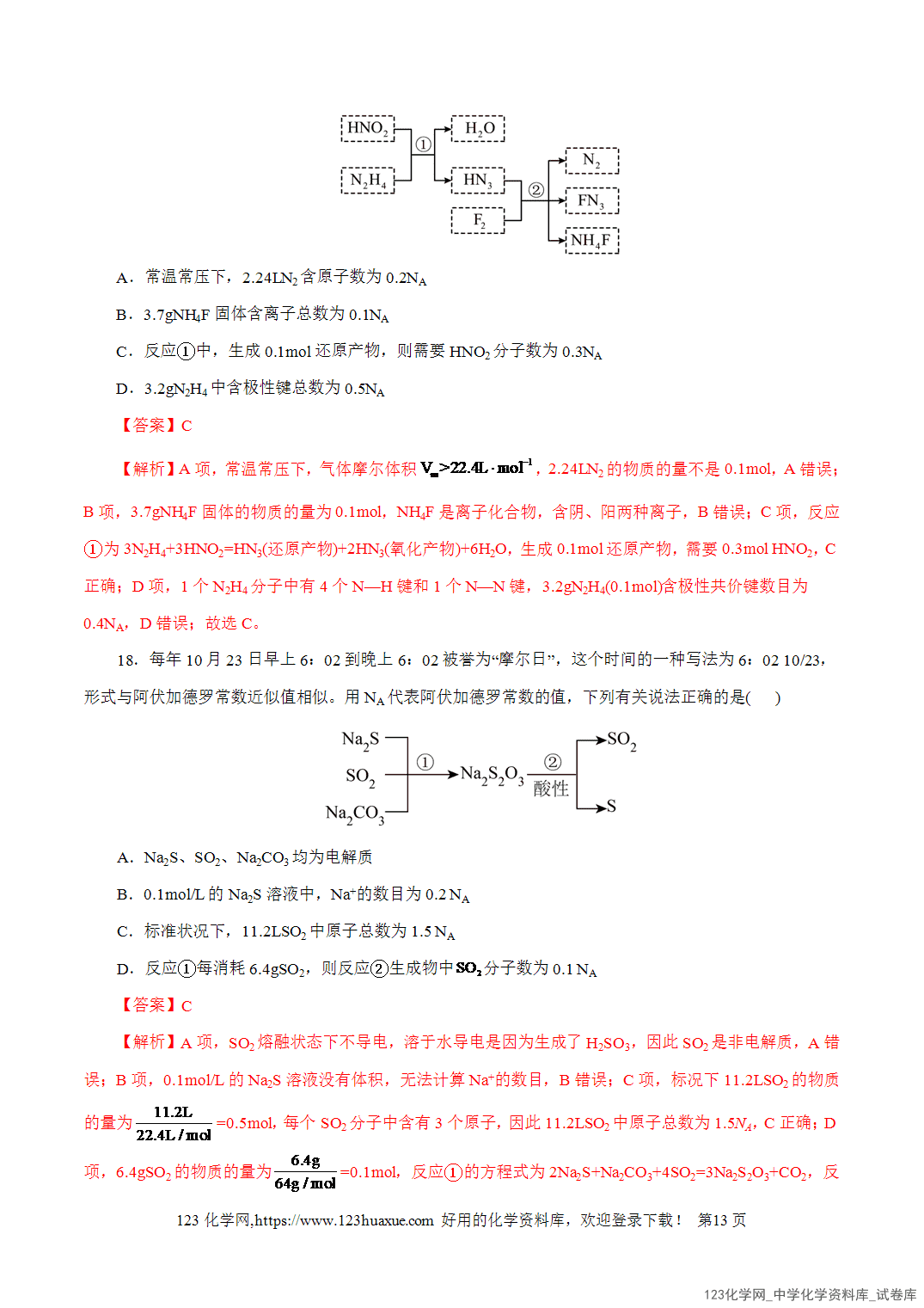 【精品练习】2026年高考化学二轮复习专题专练02化学计量及其应用(全国通用)教师版-13 【精品练习】2026年高考化学二轮复习专题专练02化学计量及其应用(全国通用)教师版+学生版
