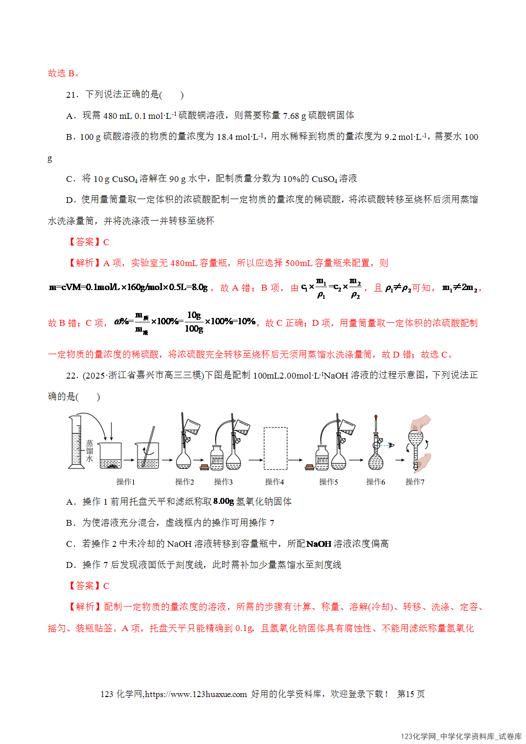 【精品练习】2026年高考化学二轮复习专题专练02化学计量及其应用(全国通用)教师版-15 【精品练习】2026年高考化学二轮复习专题专练02化学计量及其应用(全国通用)教师版+学生版