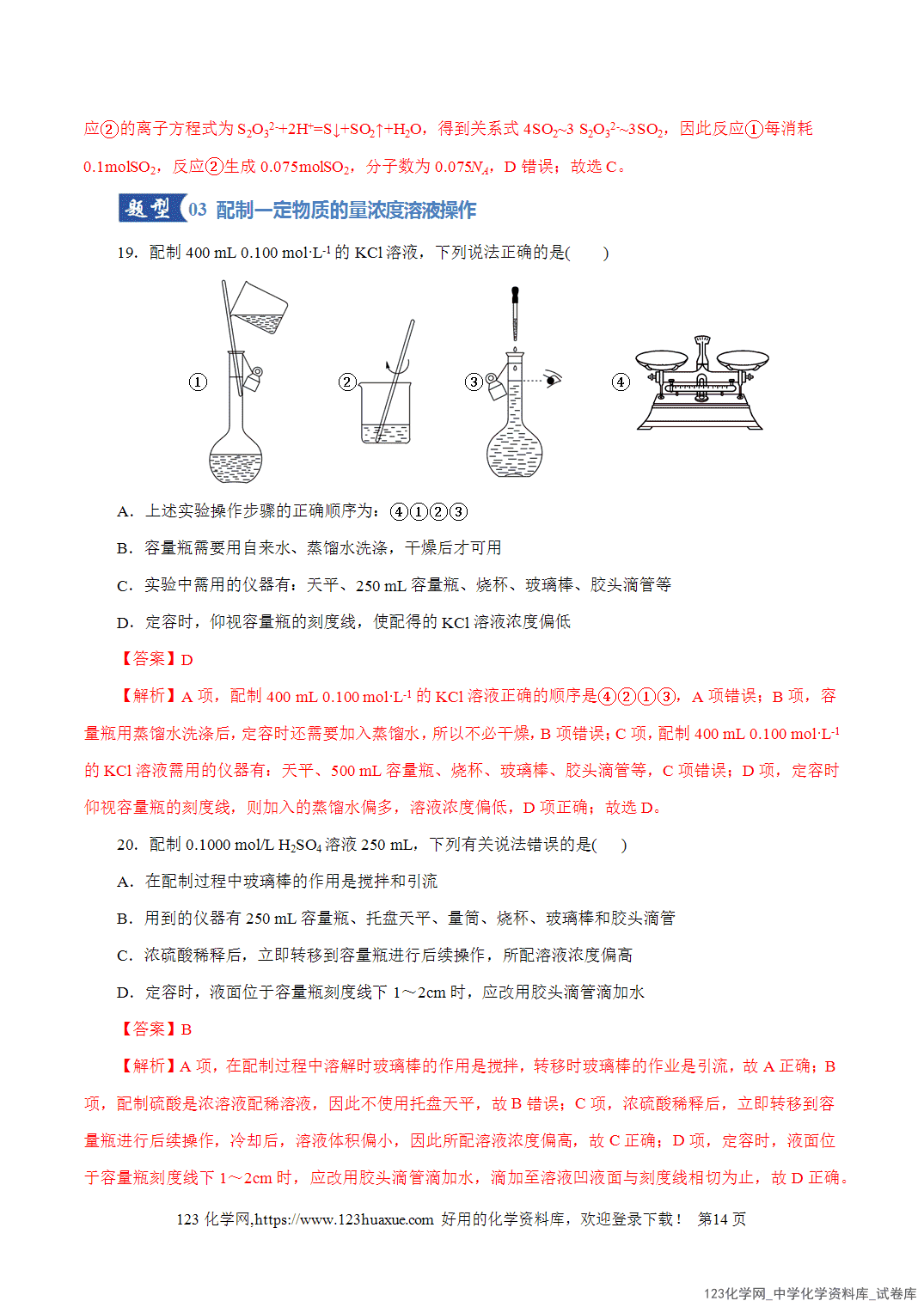 【精品练习】2026年高考化学二轮复习专题专练02化学计量及其应用(全国通用)教师版-14 【精品练习】2026年高考化学二轮复习专题专练02化学计量及其应用(全国通用)教师版+学生版
