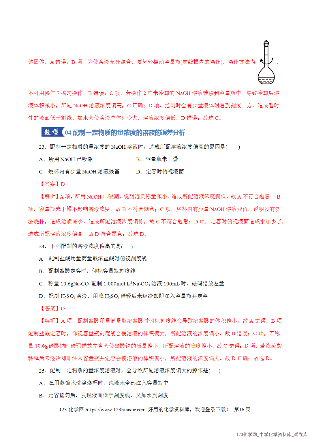 【精品练习】2026年高考化学二轮复习专题专练02化学计量及其应用(全国通用)教师版-16 【精品练习】2026年高考化学二轮复习专题专练02化学计量及其应用(全国通用)教师版+学生版