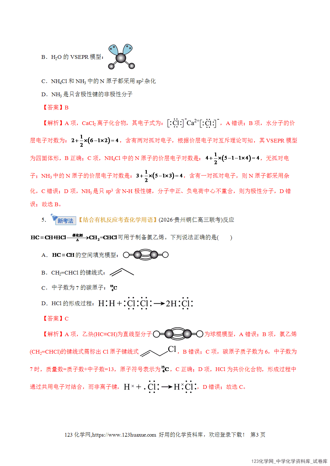 【精品练习】2026年高考化学二轮复习专题专练01物质的组成、分类、性质及变化(全国通用)教师版-3 【精品练习】2026年高考化学二轮复习专题专练01物质的组成、分类、性质及变化(全国通用)教师版+学生版