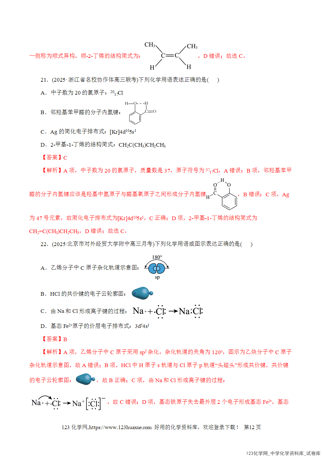 【精品练习】2026年高考化学二轮复习专题专练01物质的组成、分类、性质及变化(全国通用)教师版-12 【精品练习】2026年高考化学二轮复习专题专练01物质的组成、分类、性质及变化(全国通用)教师版+学生版