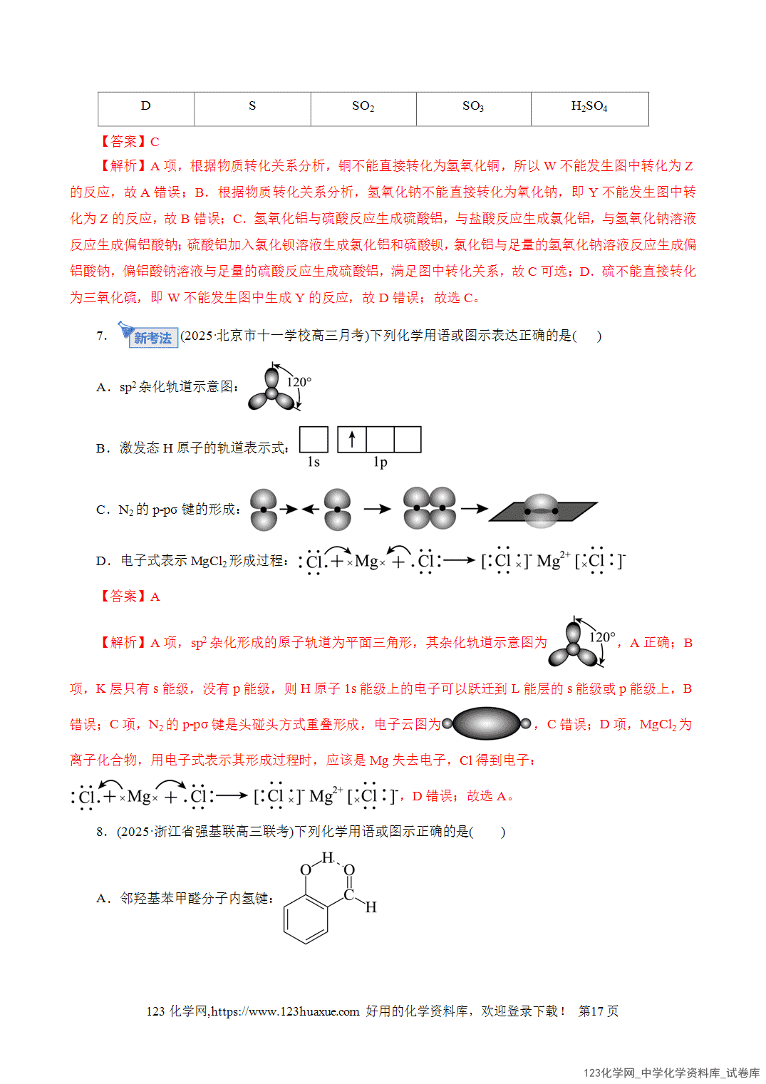 【精品练习】2026年高考化学二轮复习专题专练01物质的组成、分类、性质及变化(全国通用)教师版-17 【精品练习】2026年高考化学二轮复习专题专练01物质的组成、分类、性质及变化(全国通用)教师版+学生版