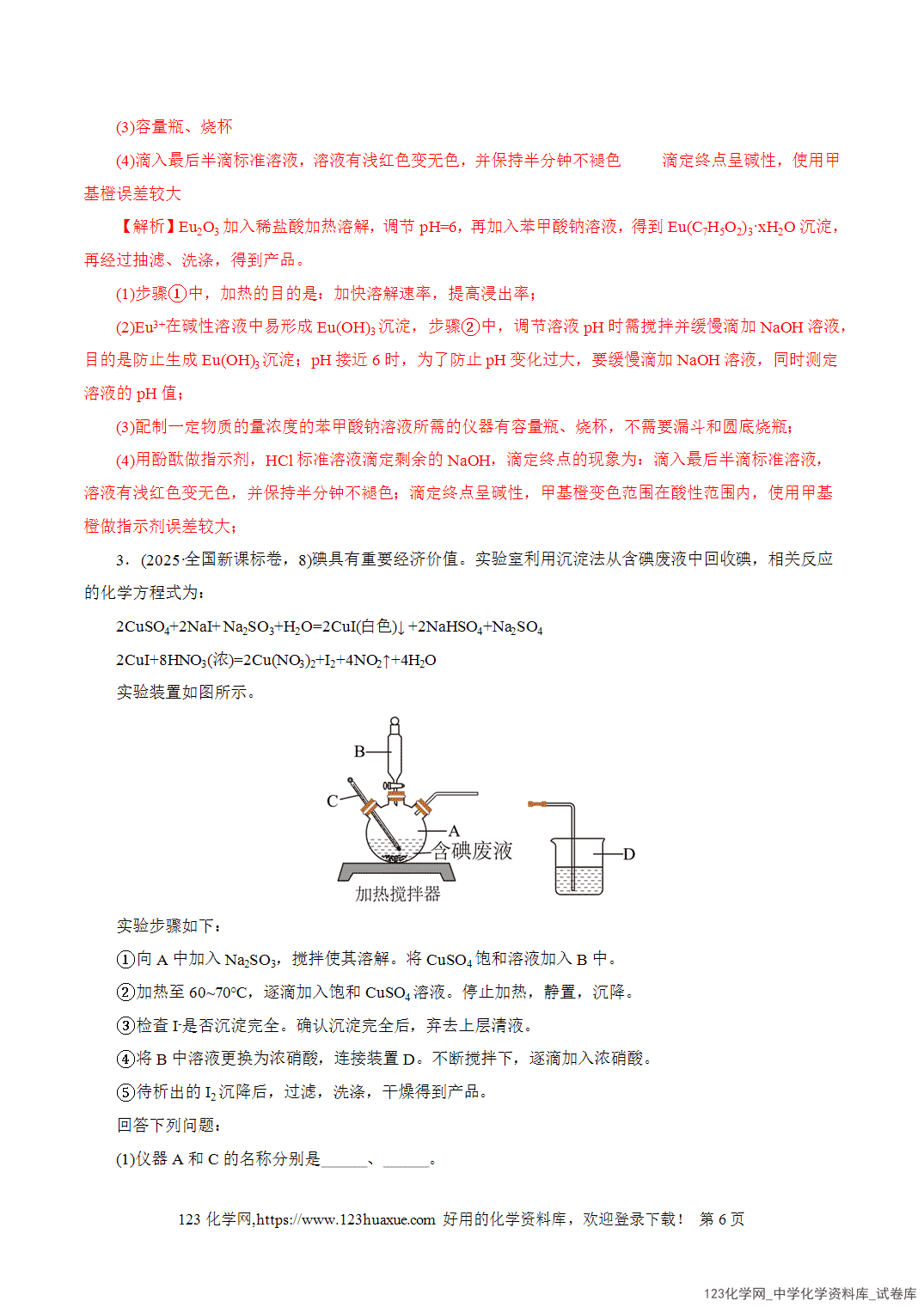 【学案+练习】2026年高考化学二轮复习学案讲义专题16大题突破——化学实验综合教师版-6 【学案+练习】2026年高考化学二轮复习学案讲义专题16大题突破——化学实验综合教师版