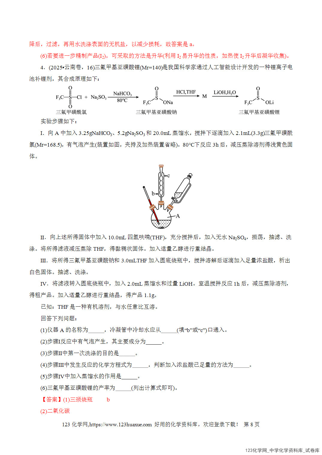 【学案+练习】2026年高考化学二轮复习学案讲义专题16大题突破——化学实验综合教师版-8 【学案+练习】2026年高考化学二轮复习学案讲义专题16大题突破——化学实验综合教师版