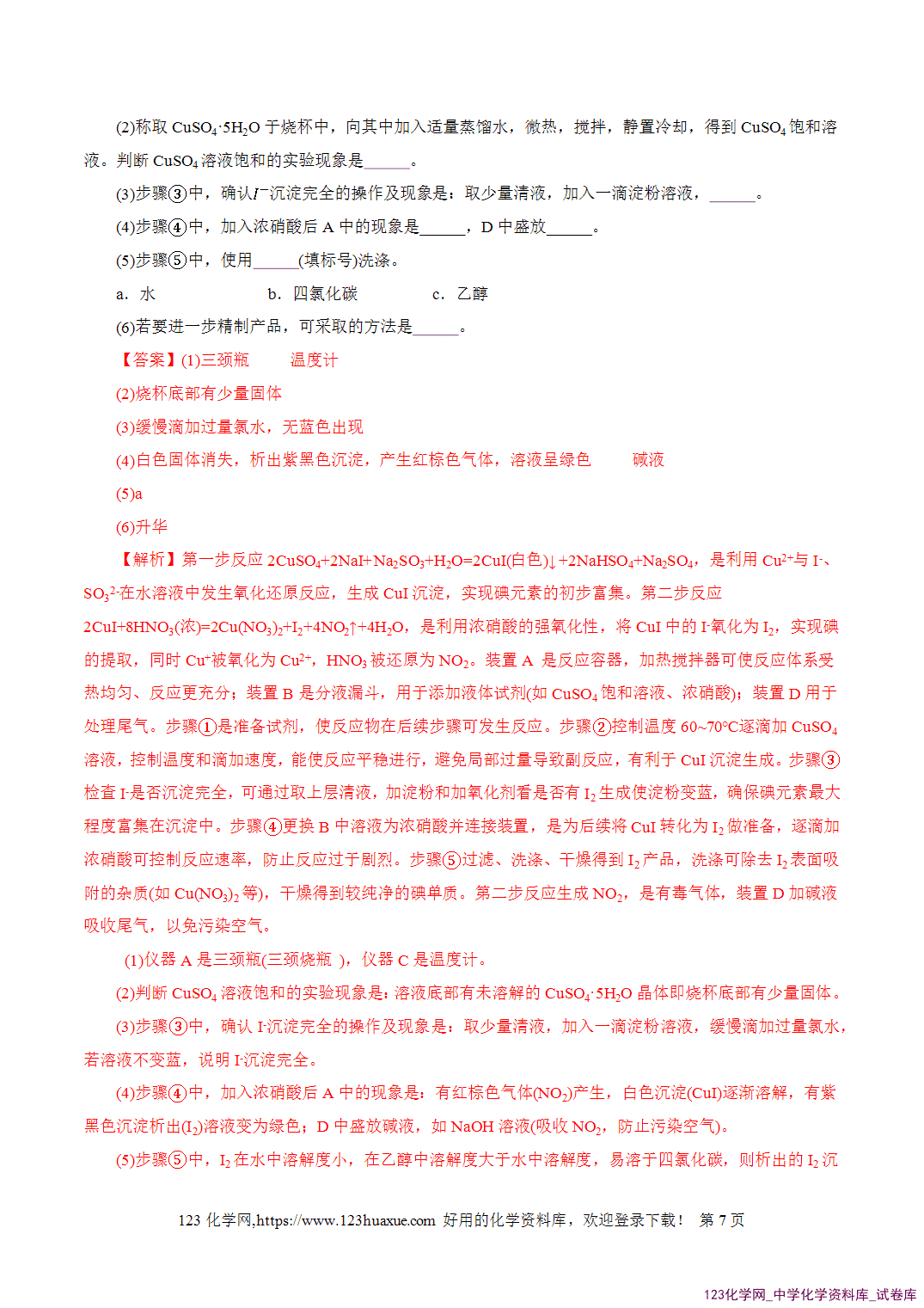 【学案+练习】2026年高考化学二轮复习学案讲义专题16大题突破——化学实验综合教师版-7 【学案+练习】2026年高考化学二轮复习学案讲义专题16大题突破——化学实验综合教师版