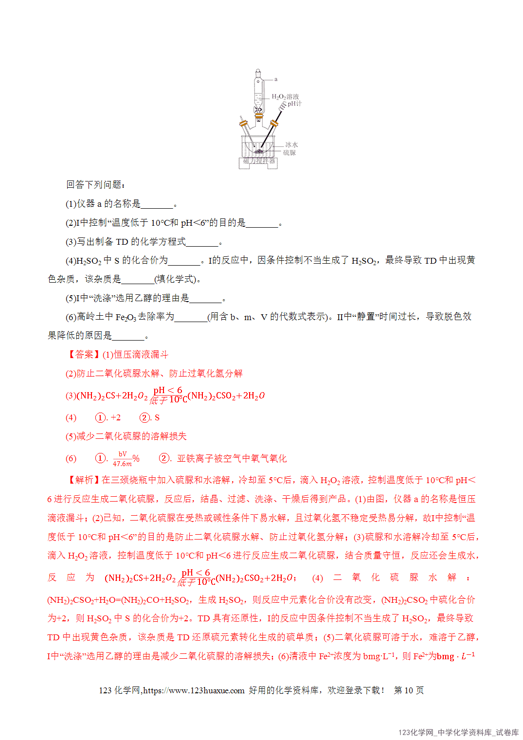 【学案+练习】2026年高考化学二轮复习学案讲义专题16大题突破——化学实验综合教师版-10 【学案+练习】2026年高考化学二轮复习学案讲义专题16大题突破——化学实验综合教师版