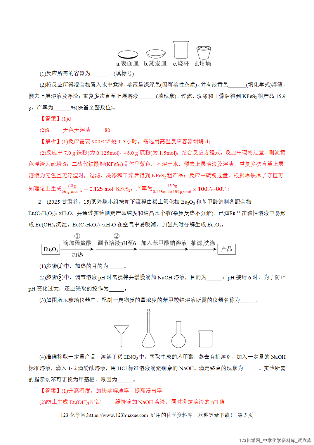 【学案+练习】2026年高考化学二轮复习学案讲义专题16大题突破——化学实验综合教师版-5 【学案+练习】2026年高考化学二轮复习学案讲义专题16大题突破——化学实验综合教师版