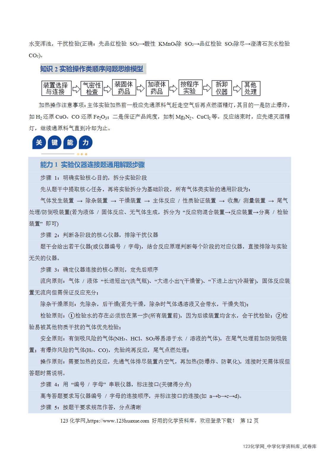 【学案+练习】2026年高考化学二轮复习学案讲义专题16大题突破——化学实验综合教师版-12 【学案+练习】2026年高考化学二轮复习学案讲义专题16大题突破——化学实验综合教师版