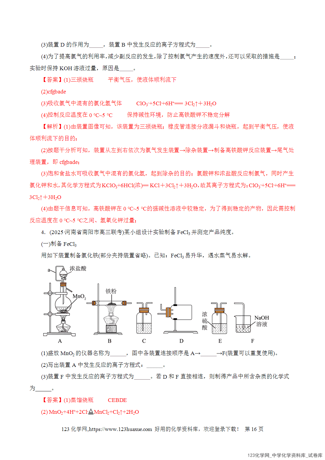 【学案+练习】2026年高考化学二轮复习学案讲义专题16大题突破——化学实验综合教师版-16 【学案+练习】2026年高考化学二轮复习学案讲义专题16大题突破——化学实验综合教师版