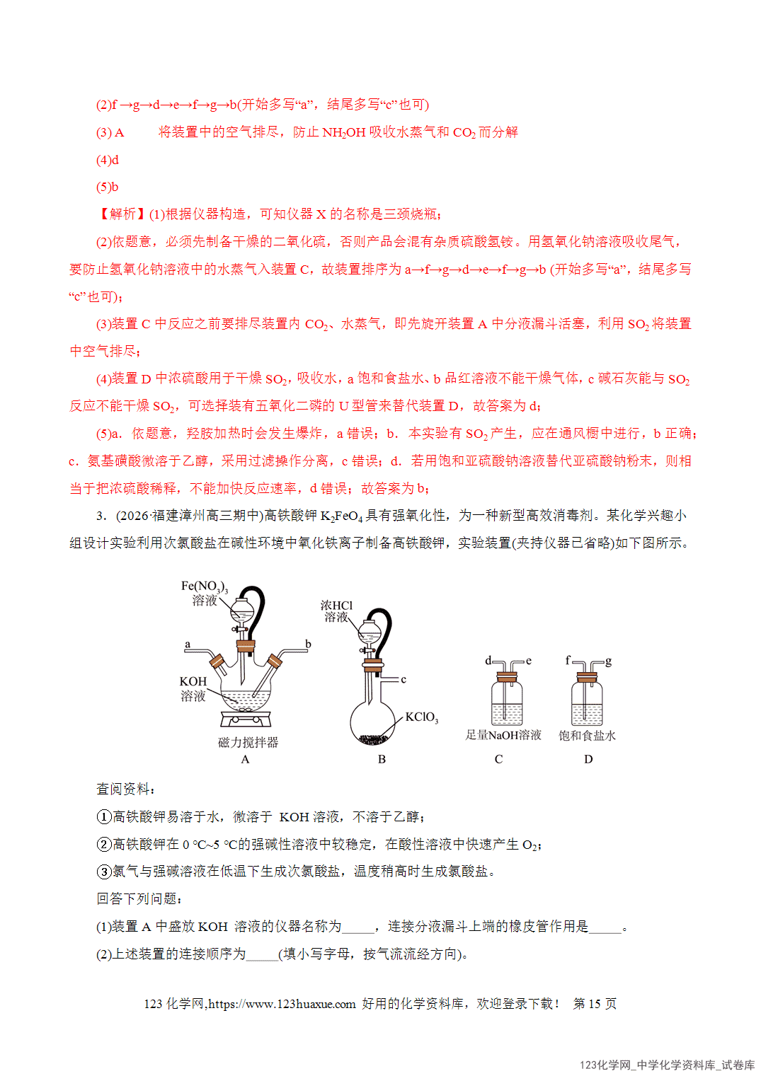 【学案+练习】2026年高考化学二轮复习学案讲义专题16大题突破——化学实验综合教师版-15 【学案+练习】2026年高考化学二轮复习学案讲义专题16大题突破——化学实验综合教师版